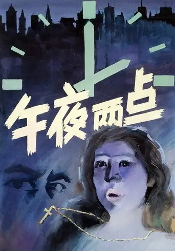 Two in the Morning (1987)