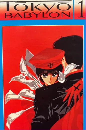 Tokyo Babylon 1 (1992)