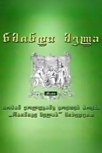 Holy Fox (2002)