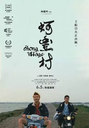He Feng Cun (2020)
