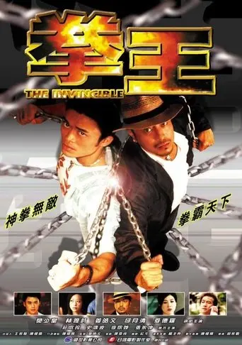 The Invincible (2003)