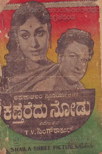 Kantheredu Nodu (1961)