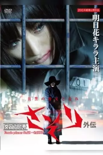Female Prisoner No. 701 Scorpion: Gaiden (2011)