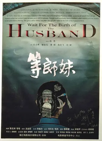 Wait for the Birth of the Husband (2007)