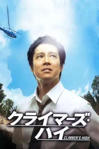 Climber's High (2008)
