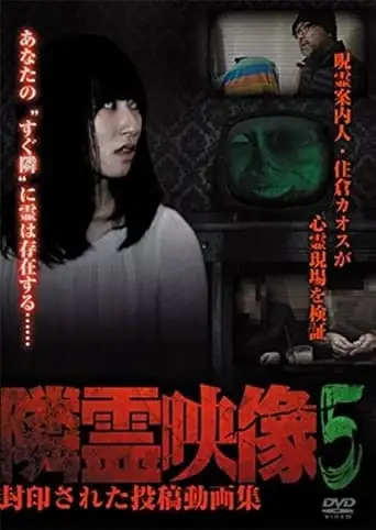 Neighbor Spirit Videos: Sealed Collection of Posted Videos Vol.5 (2015)