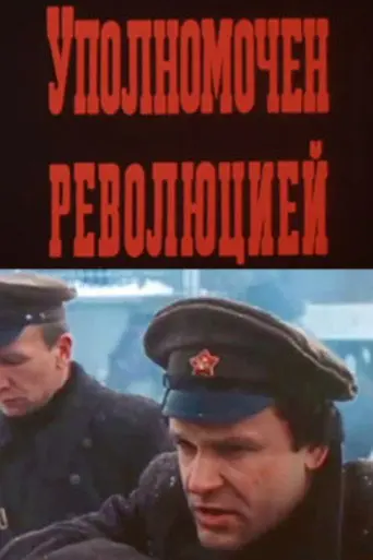 Authorized by the Revolution (1987)
