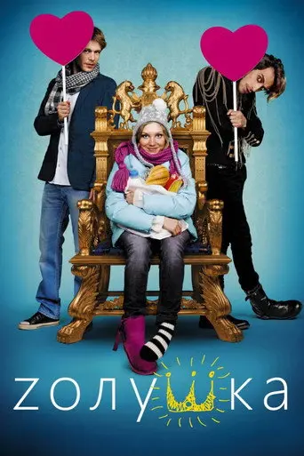 Cinderella (2012)