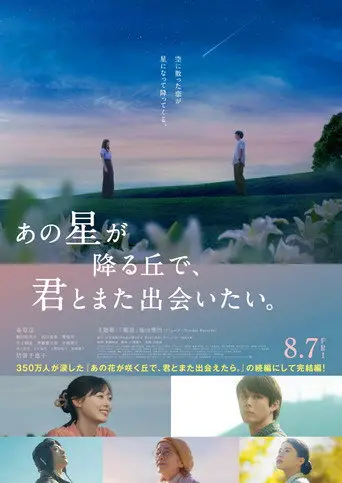 Till We Meet Again on the Starry Hill (2026)