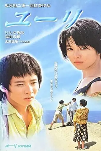 Yuri (1996)