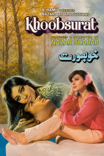Khubsoorat (1982)