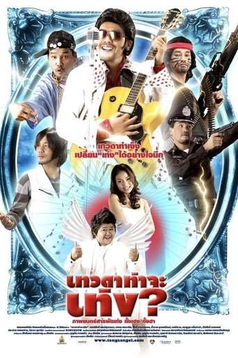 Teng's Angel (2008)