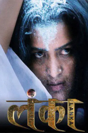 Lanka (2012)
