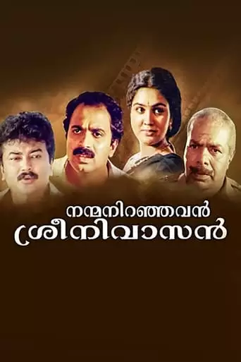 Nanma Niranjavan Srinivasan (1990)