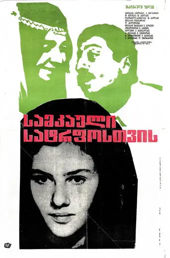 A Necklace for My Beloved (1971)
