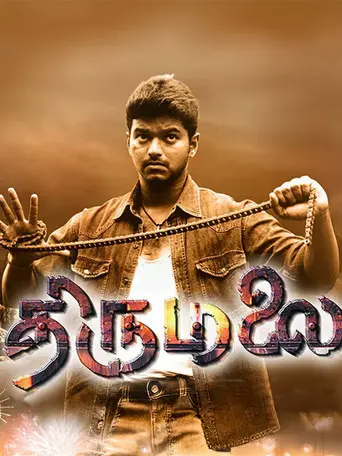 Thirumalai (2003)