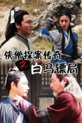 Of Monks and Masters: Castle of White Horse (2015)
