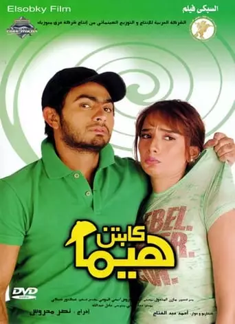 Kabten Hima (2008)