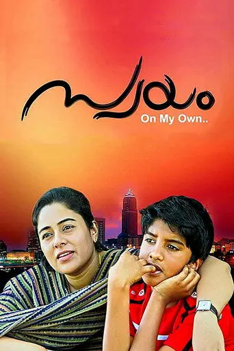 Swayam (2017)