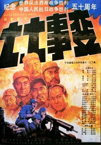 The Lu Gou Qiao Incident (1995)