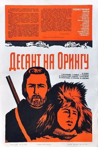 Desant na Oringu (1980)