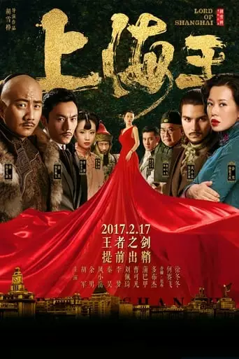 Lord Of Shanghai (2017)