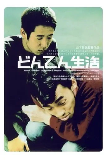 Hazy Life (1999)