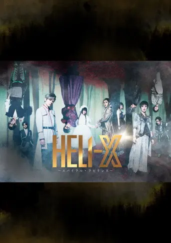 HELI-X ~Spiral Labyrinth~ (2023)