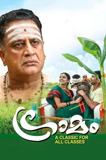 Graamam (2012)