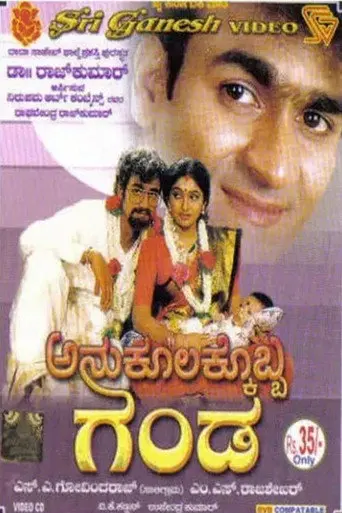 Anukoolakkobba Ganda (1990)