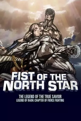 Fist of the North Star: Legend of Raoh - Chapter of Fierce Fight (2007)