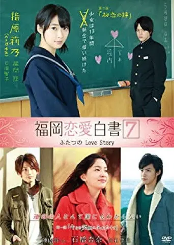 Love Story (2012)