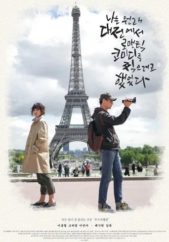 Daejeon Romantic Comedy (2019)