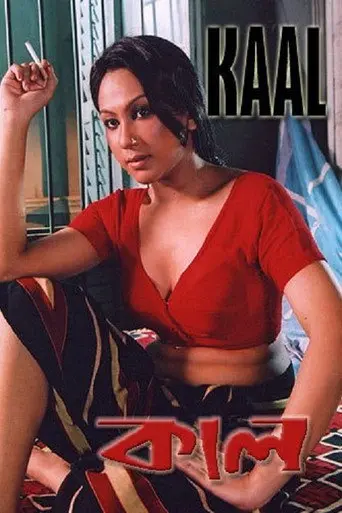 Kaal (2007)