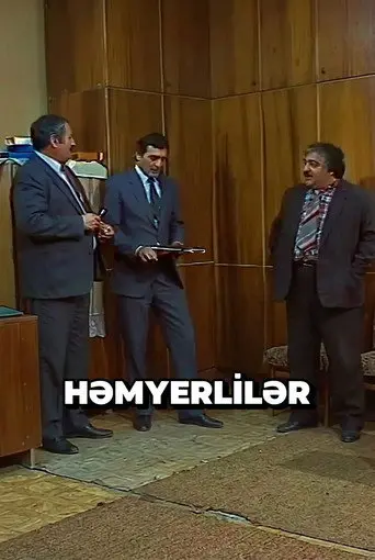 Həmyerlilər (1998)