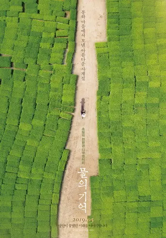 The Memory of Water (2019)