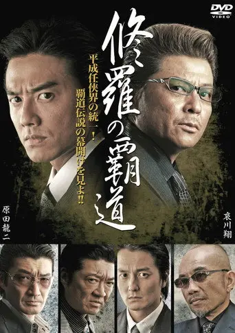 Conqueror of Shura (2011)