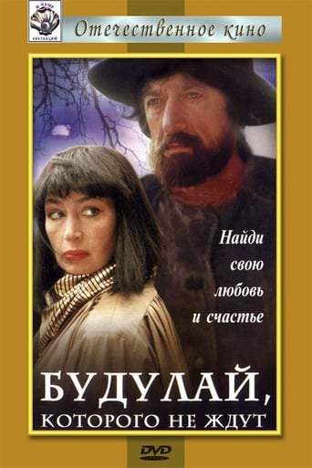 Budulay, Kotorogo Ne Zhdut (1994)