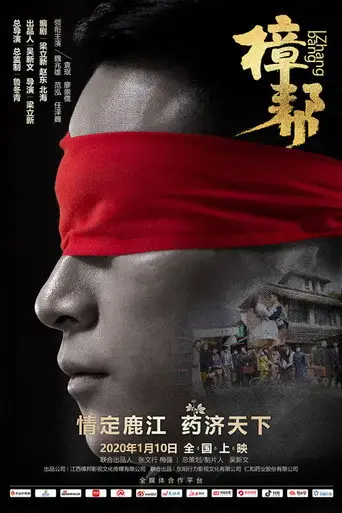 The Legend of Zhangbang (2020)
