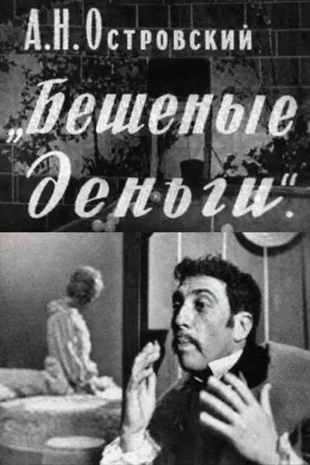 Crazy Money (1968)