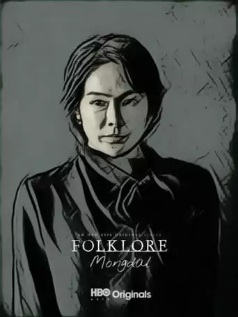 Mongdal (Korea) (2018)
