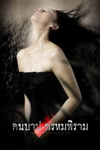 Macabre Case of Prompiram (2003)