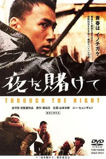Through the Night (2002)