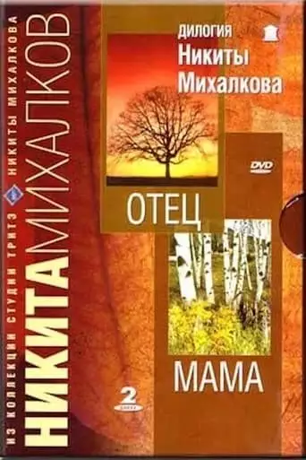 Mother (2003)