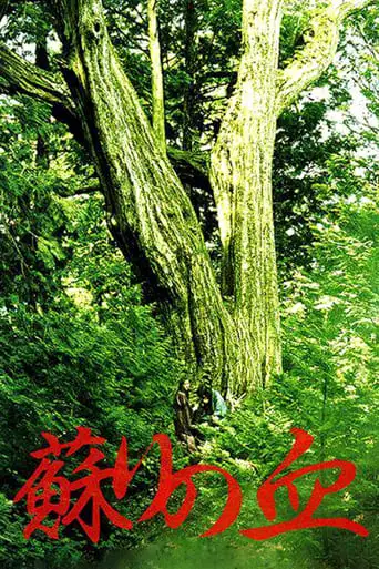 The Blood of Rebirth (2009)