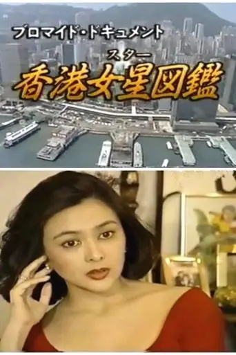 The Illustrated Guide to Hong Kong Stars (1991)