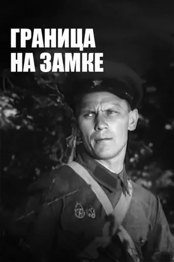A Border on Lock (1937)