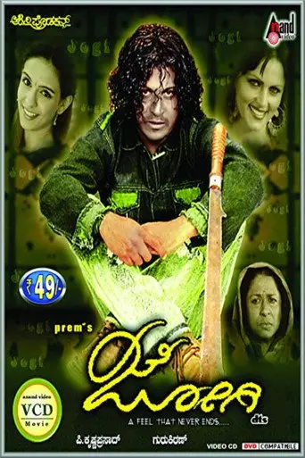 Jogi (2005)