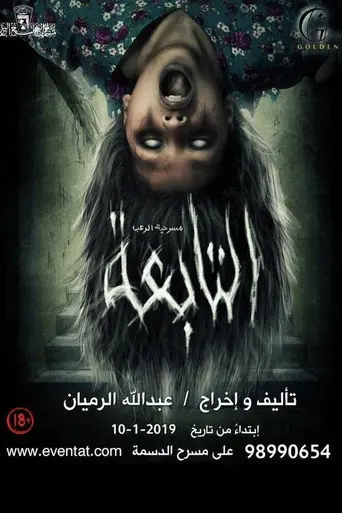The Incubus (2019)
