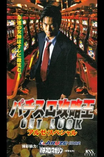 Pachislot Strategy King 1: GET LUCK (1999)